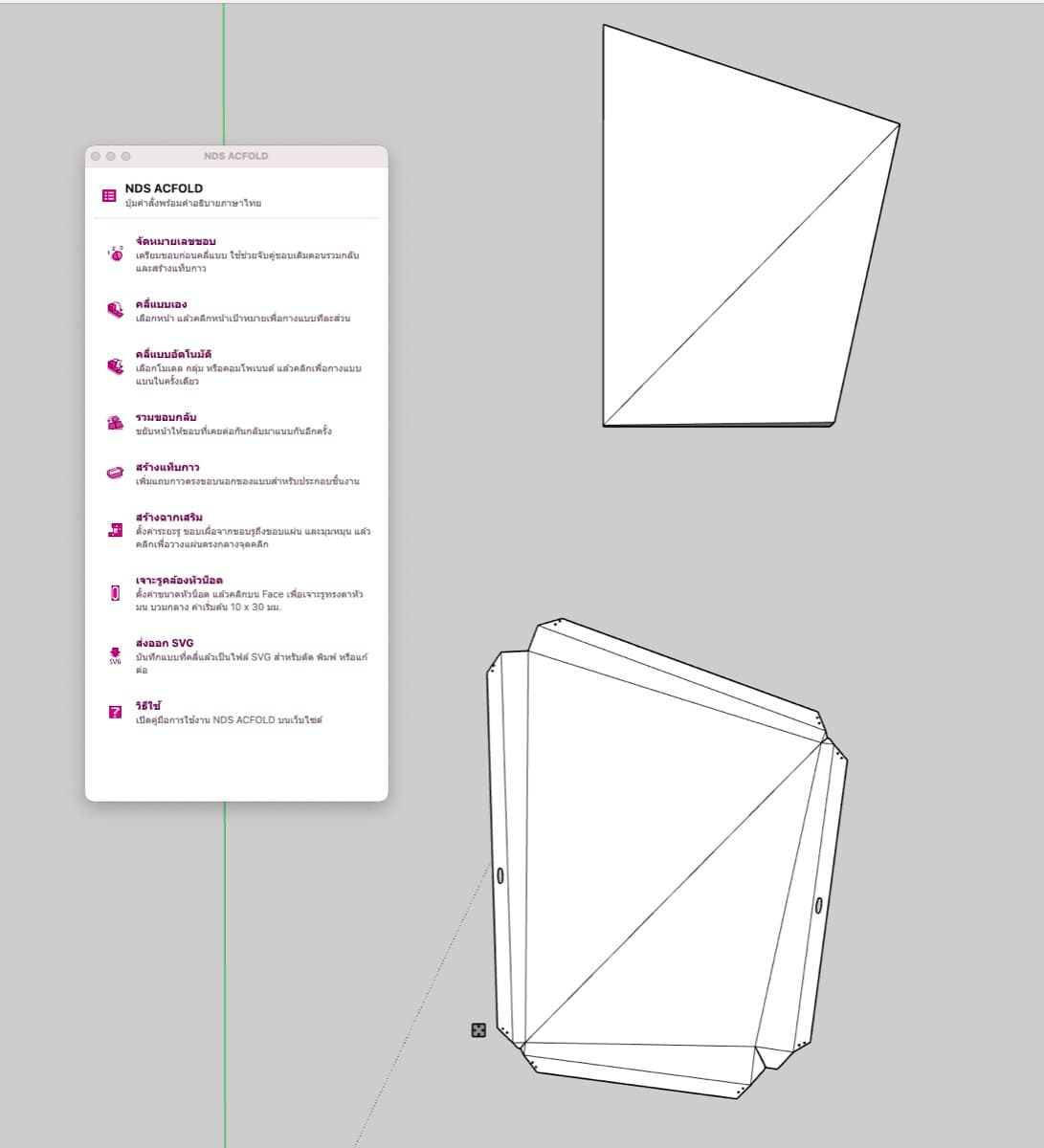 ตัวอย่าง ACFOLD Plugin