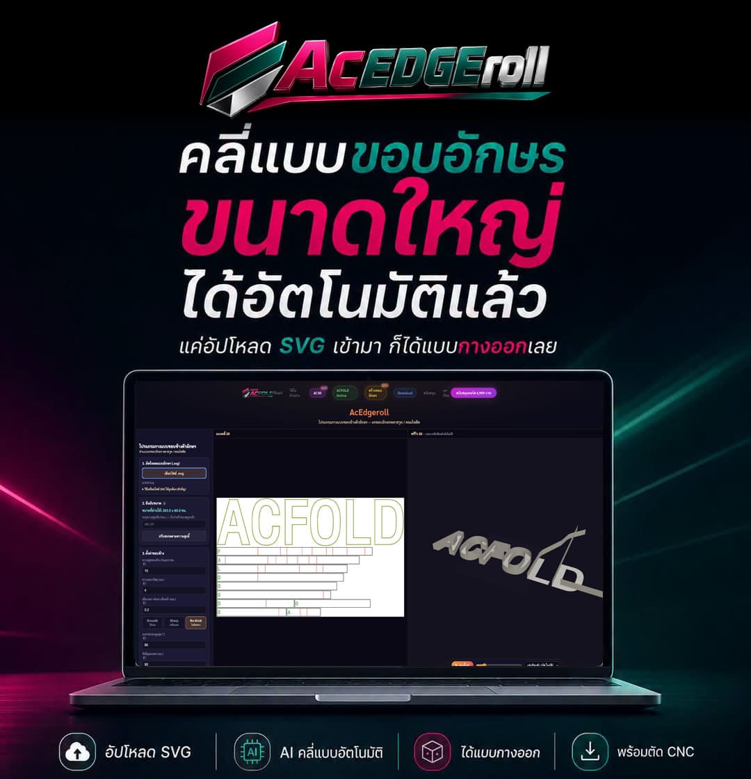 ตัวอย่าง AcEdgeroll