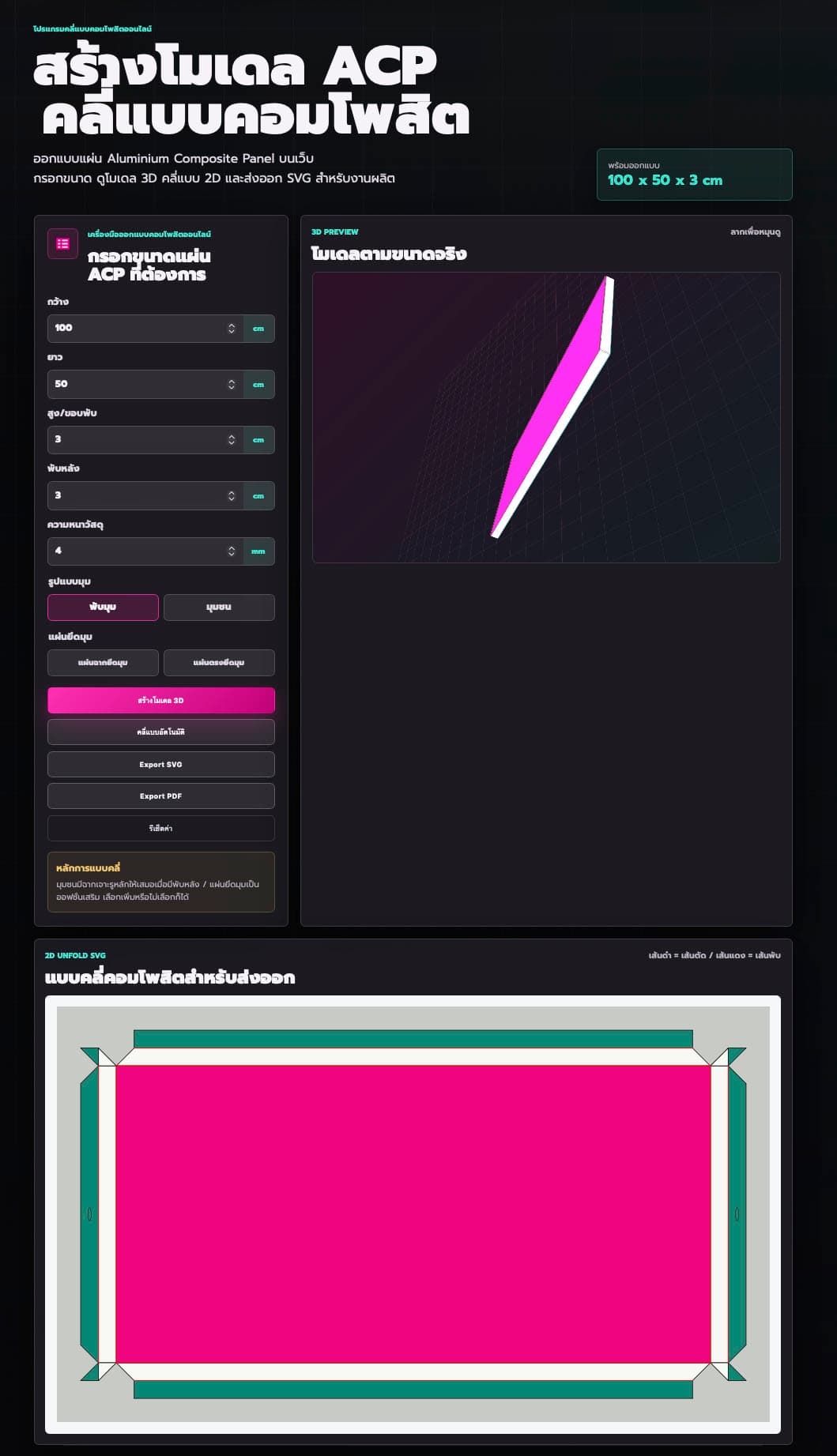 ตัวอย่าง ACFOLD Online